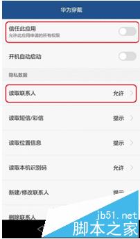 荣耀手表S1来电提醒功出问题该怎么办?