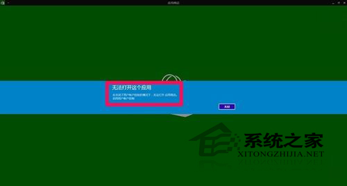 Win10系统应用商店打不开提示用户帐户控制关闭了