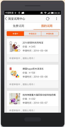 手机淘宝身申请免费试用的教程