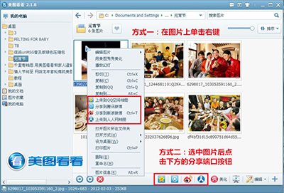 使用看图软件美图看看一键分享图片到网络上