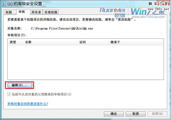 让Win7帮你全程监控的图文介绍