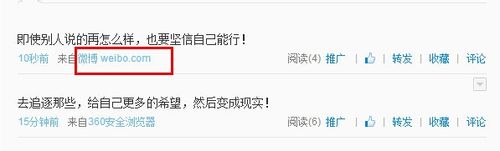 新浪微博来自360浏览器怎么取消 更改网页版小尾巴方法
