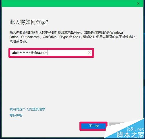 Win10系统怎么添加家庭成人成员和其他人员?