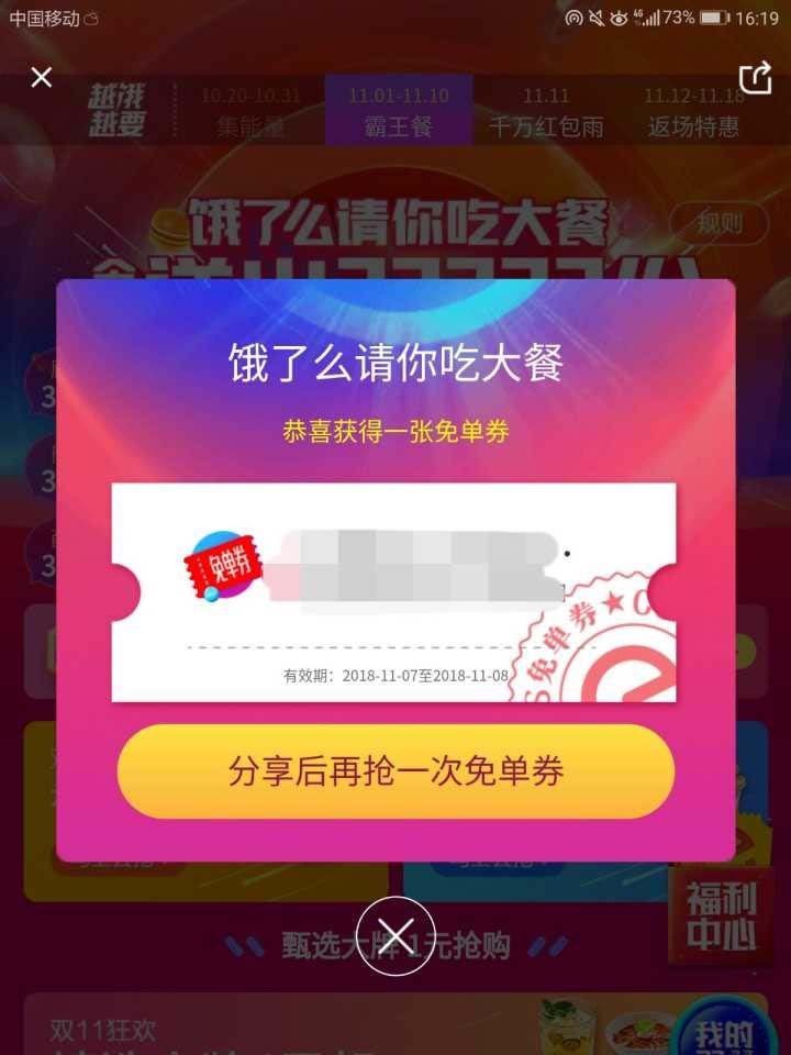 饿了么怎么抢双11霸王餐?