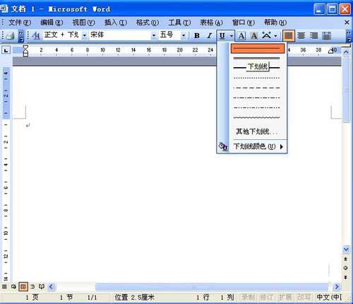 word如何打出下划线?