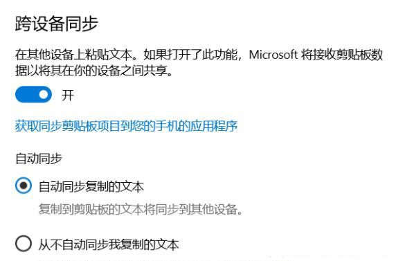 win10系统云剪贴板怎么用 win10云剪贴板功能使用方法