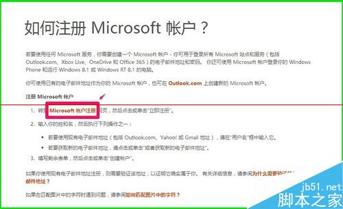 怎么申请Micrososft帐户？创建Micrososft帐户安装Win10的详细教程