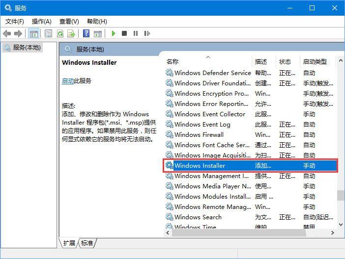 win10安装itunes提示"windows Installer程序包有问题"的两种解决方法步骤
