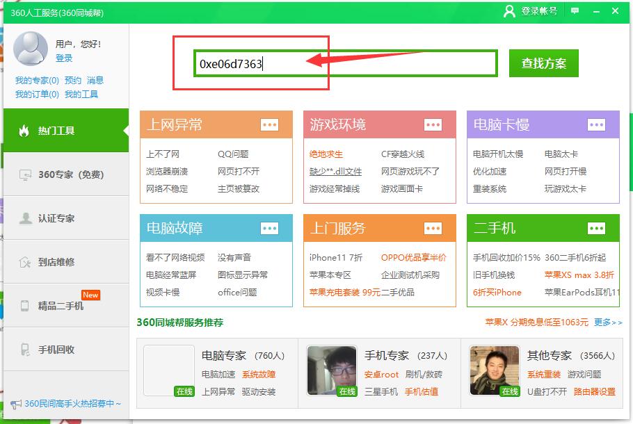 win10应用程序中出现异常未知软件异常(0xe06d7363)的错误代码怎么办