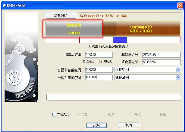DiskGenius无损分区大小调整方法图解