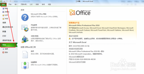 一键激活Office2010、2013和WIN7、8、8.1图文教程