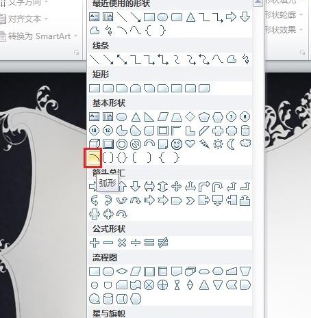 ppt2010中怎么绘制半圆及大半圆?