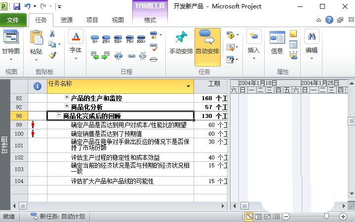 project日历模板怎么重命名?