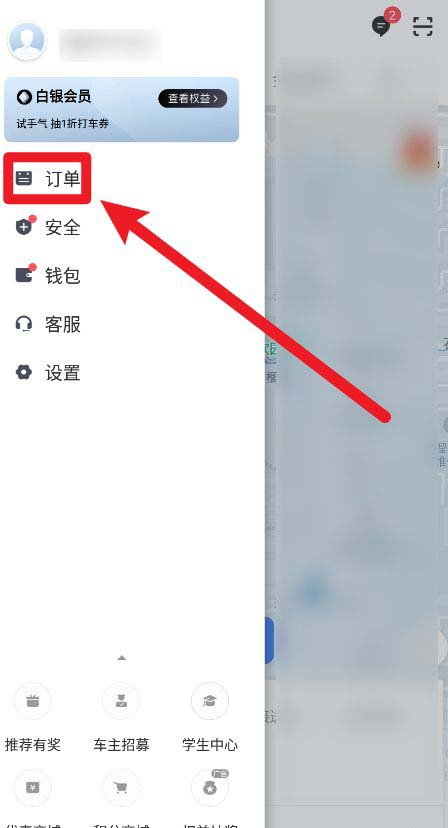 滴滴怎么获取行程报销单?