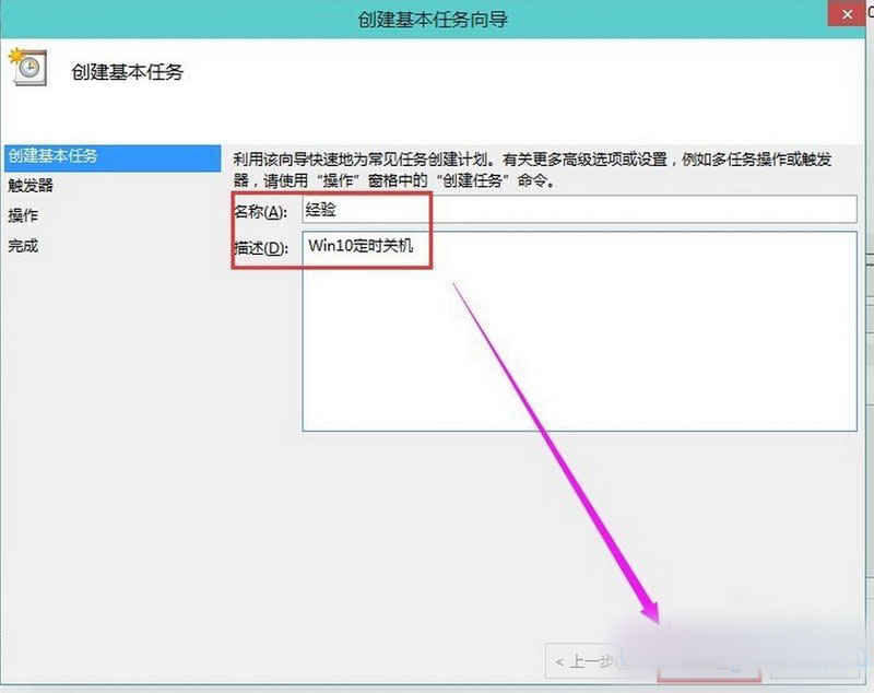 win10如何设置自动关机？win10自动关机设置教程