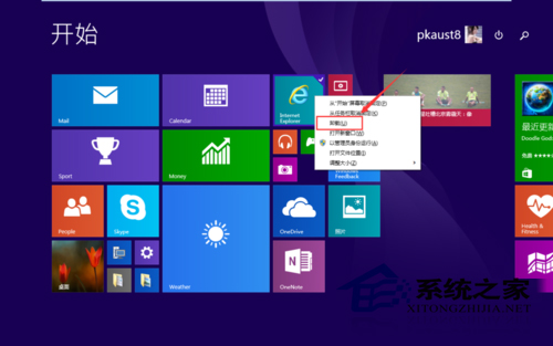 从Win10应用商店安装的软件如何卸载
