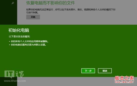 如何重装Windows8.1 Win8.1系统重装流程图解