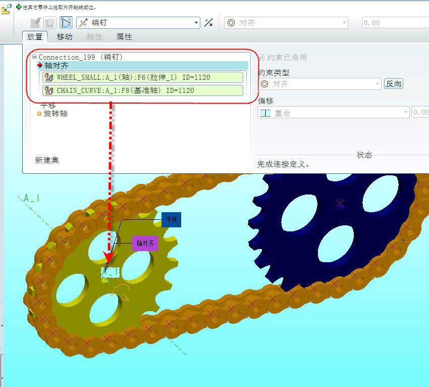 ProE怎么模拟链条传动机构? Proe链传动仿真的技巧