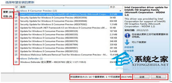 Windows8如何自定义更新部分补丁选择想要更新的重要补丁