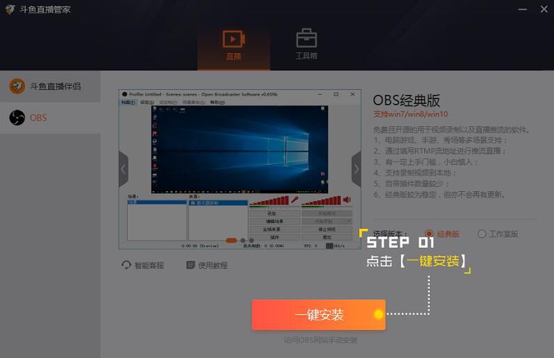 斗鱼直播管家怎么用?斗鱼直播管家使用图文教程