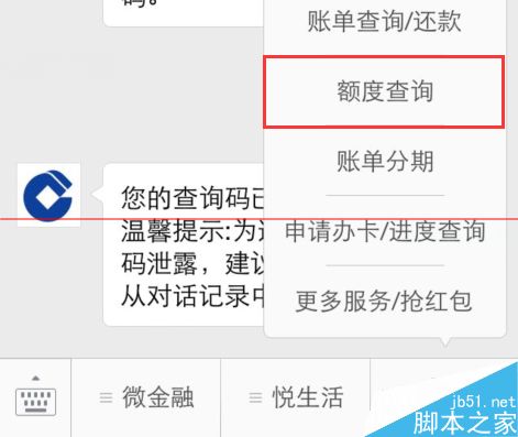 建行公众微信号数字查询码怎么设置？