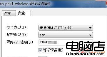 如何查看无线网络密码的图文方法步骤