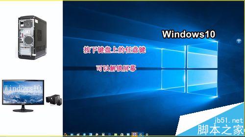 Win10系统怎么锁屏才能让别人找不到登陆界面?