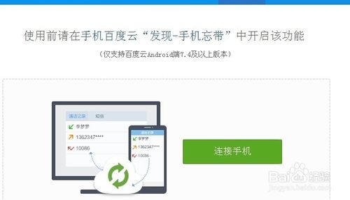 百度云管家中&rdquo;忘带手机&ldquo;功能有什么作用？