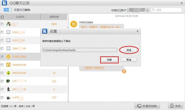 开心手机恢复大师可以恢复qq聊天记录吗