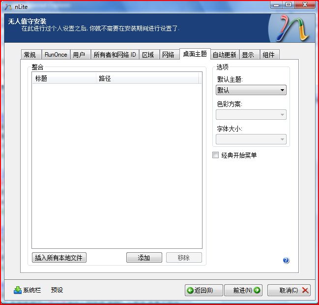 NLite教程之使用nLite制作windows XP自动安装盘