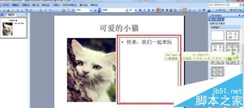 ppt2013怎么设置文字环绕效果?