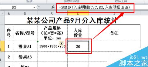excel如何使用公式将相同名称的数据进行合并?
