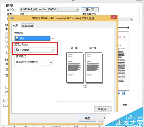 win10系统打印机怎么设置双面打印?