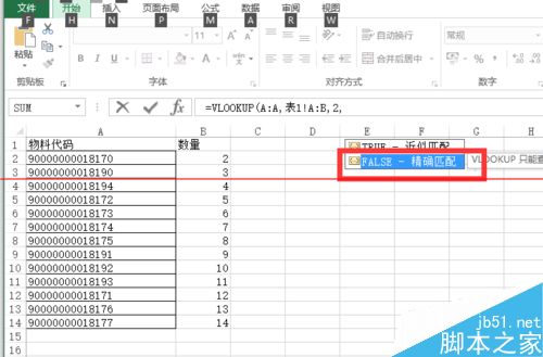 Excel中vlookup函数数据匹配怎么用?