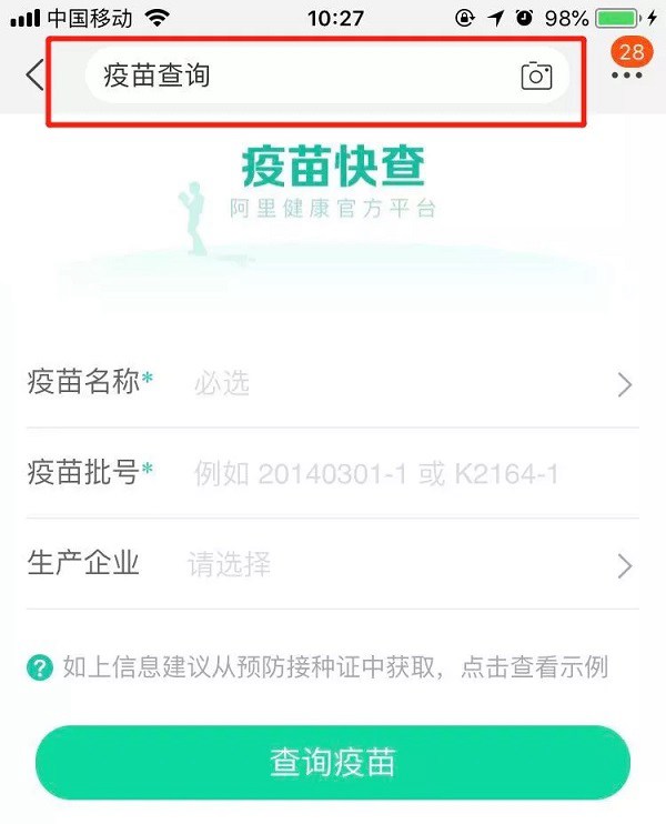 支付宝怎么查询疫苗批次？支付宝查询疫苗批次与是否召回方法