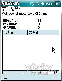 手机病毒的剖析与防治