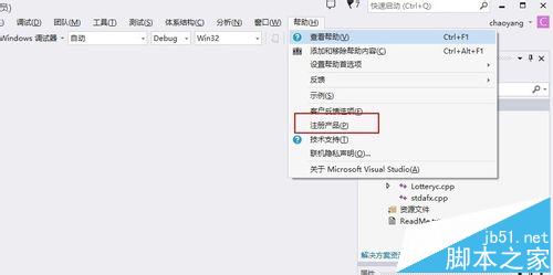 Visual Studio 2013到期后的详细激活方法内附激活码