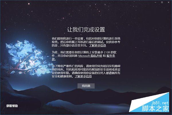 Win10创造者更新15031预览版《混合现实门户》开启方法