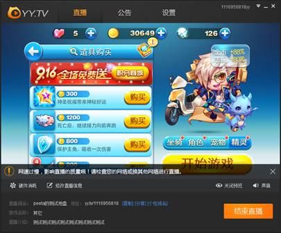 YY怎么直播手机游戏 YY直播手游教程