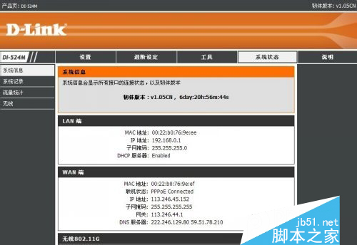 怎么查看自己的Wifi是否被盗用  怎么查看wifi有几个人用