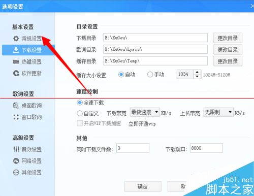 酷狗音乐怎么设置关闭时直接退出程序？