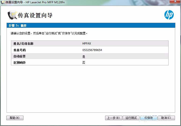 惠普打印机怎么发传真? 惠普打印机发传真的教程