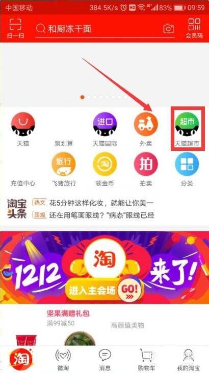 手机淘宝怎么绑定天猫超市的享淘卡?