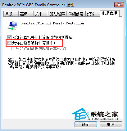 Win7经常性的休眠后自动重启的问题如何解决
