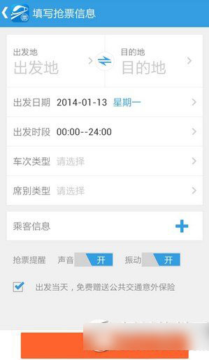 网易火车票红包怎么用？网易火车票红包兑换码使用教程
