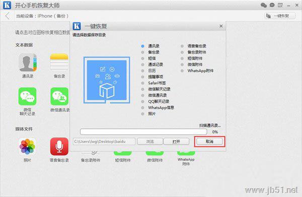 开心手机恢复大师如何实现一键备份/恢复数据？开心手机恢复大师使用教程