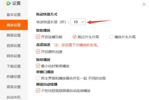 腾讯视频怎么设置快进快退长度?