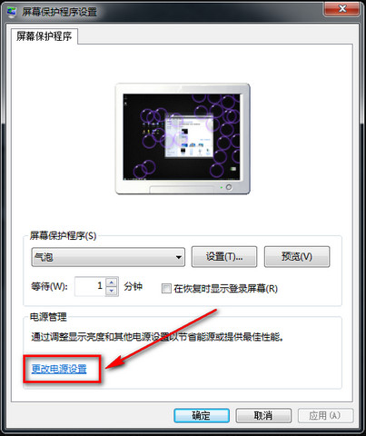 win7如何设置成不自动休眠