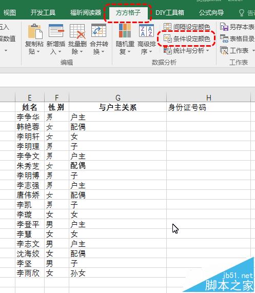 Excel怎么根据条件设定单元格的颜色?