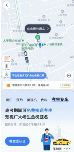 高德打车考生专车怎么用?高德打车考生专车详解